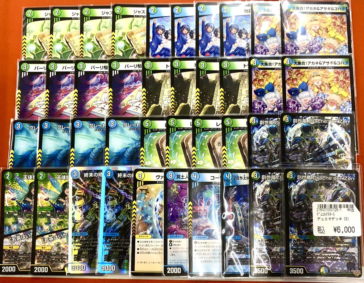 デュエマ 📢デッキ販売📢 🎸トリーヴァ創世竜🎸 ￥6️⃣