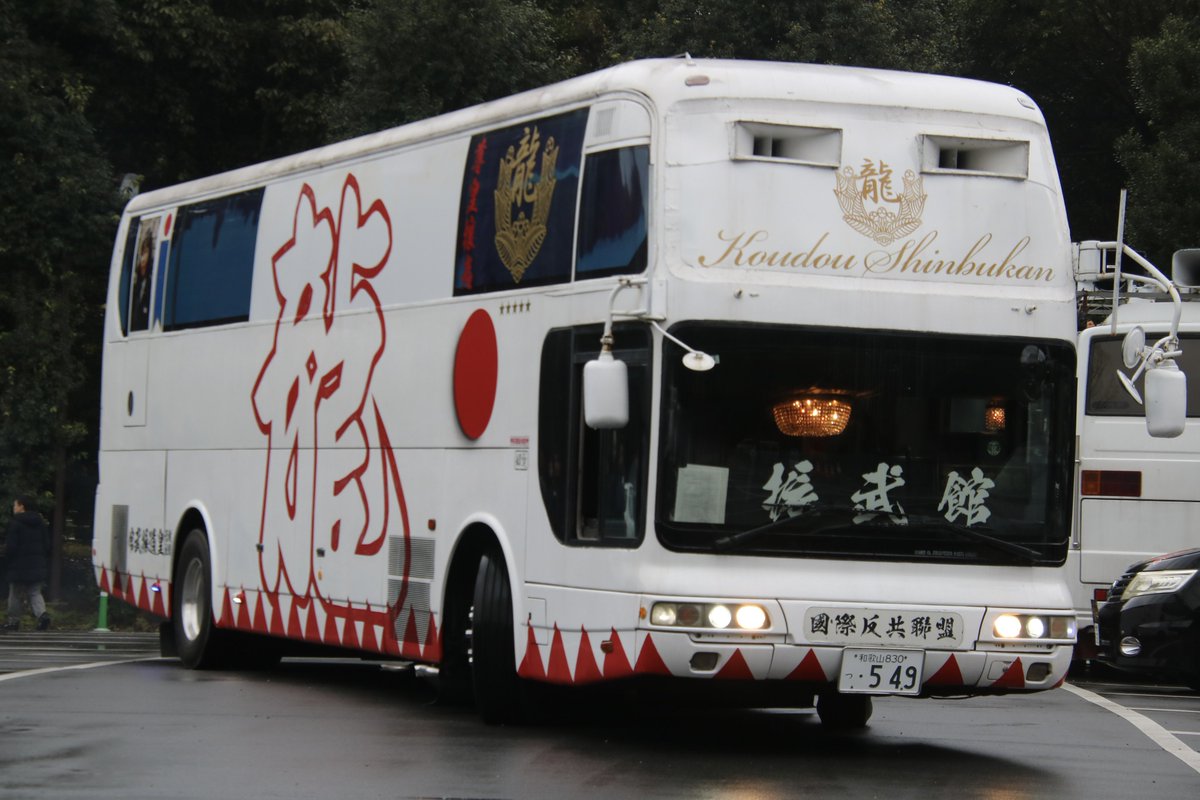 g127.【アルナ大 商売繁盛 健康第一】プレート デコトラ 街宣 右翼