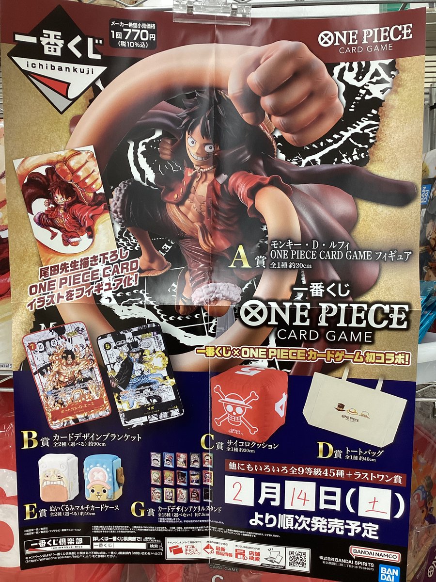 ワンピースカードゲーム #一番くじ 2/14(土)9：00～販売開始🔥🔥 並び