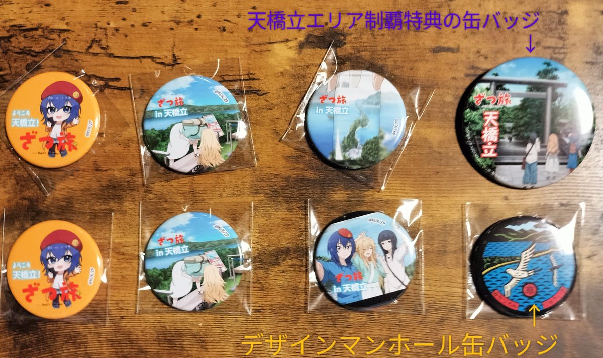 京都府宮津市 #ざつ旅 #日本三景 デジタルスタンプラリー で #天橋立