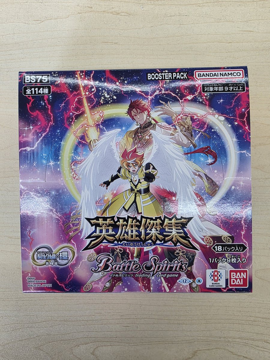 バトルスピリッツ 明日、2/14（土）発売 ブースターパック『英雄傑集