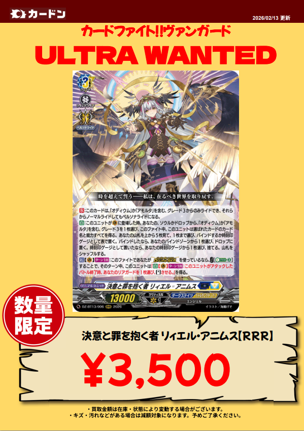 🔥＃ヴァンガード 買取情報🔥 担当が盛大にやらかし超速で売り切れて