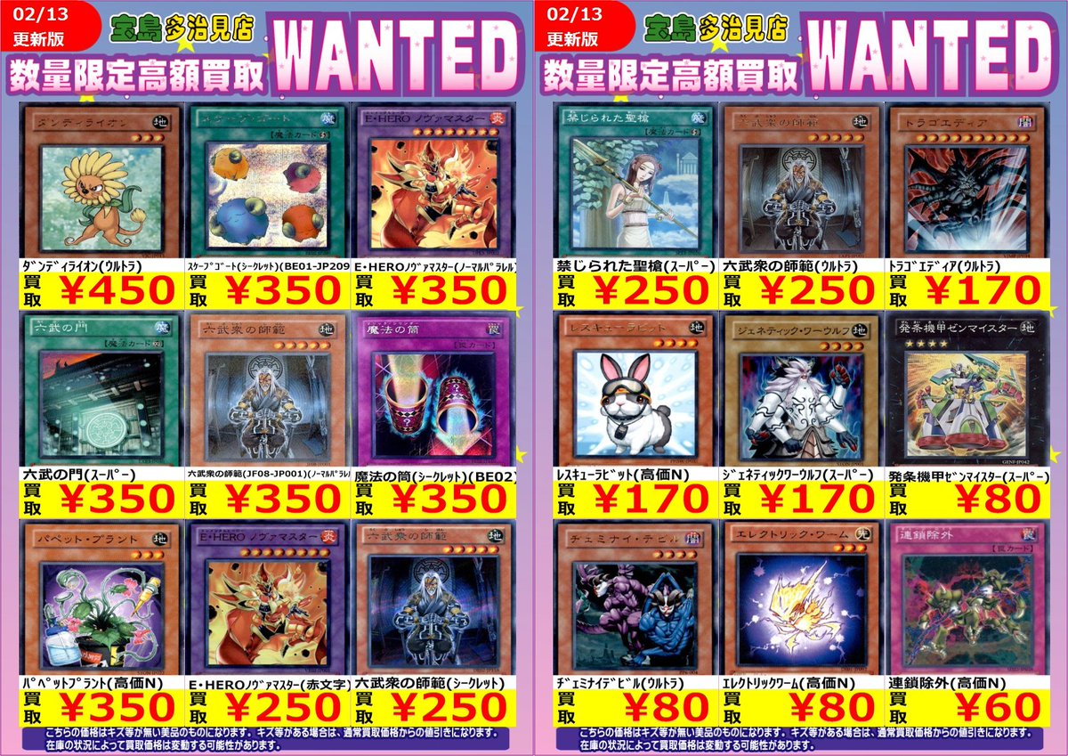 ✨✨2/13 更新✨✨ ✨✨WANTED✨✨✨ ✨ #遊戯王OCG その2✨ 買取枚数