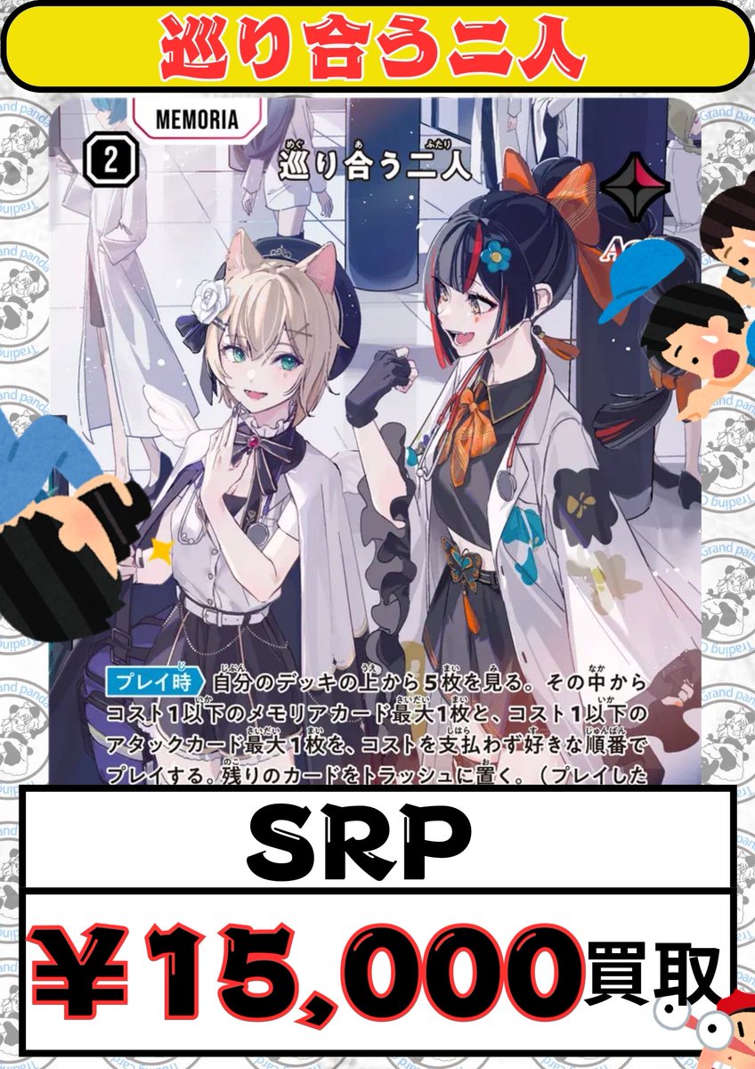 クロススターズ】 🔥巡り合う二人 SRP¥15,000🔥 🔥巡り合う二人 SRP