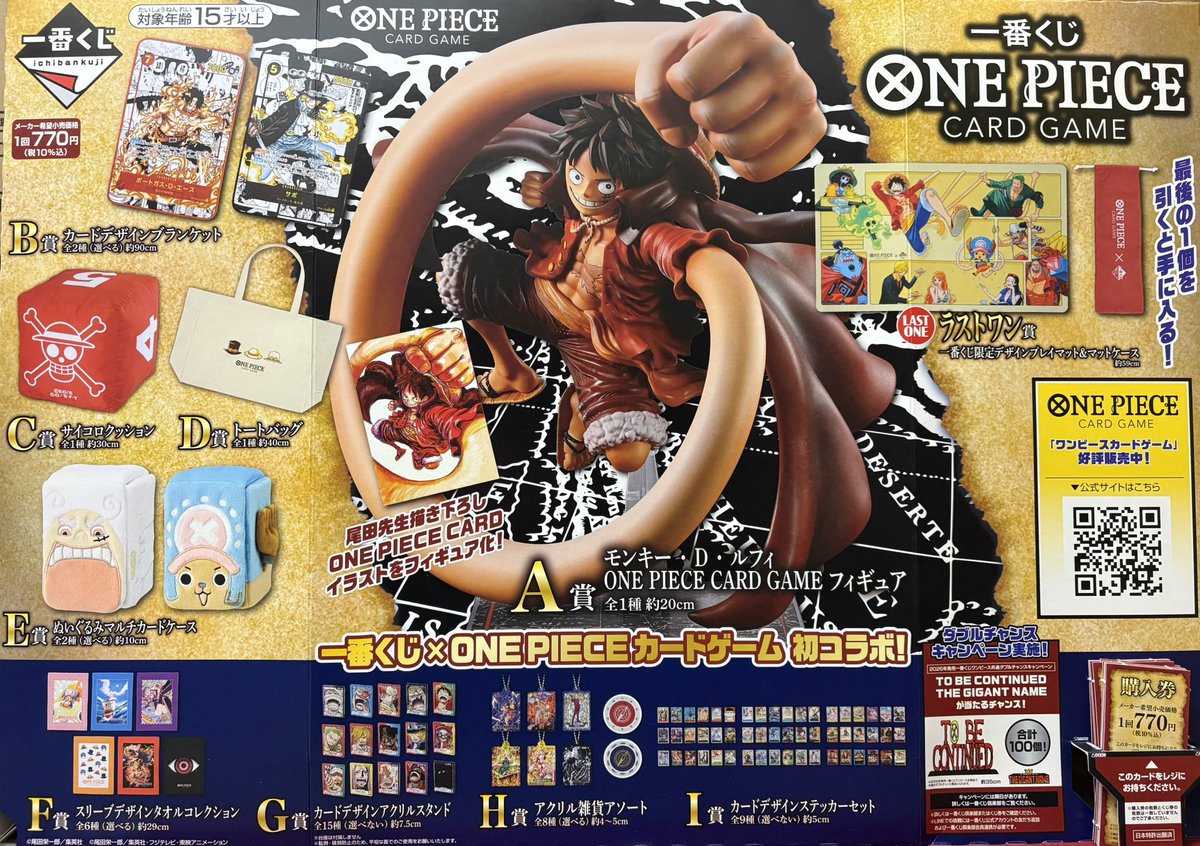 🍀おもちゃコーナー🍀 いよいよ明日2/14(土)発売‼️ 「一番くじ ONE