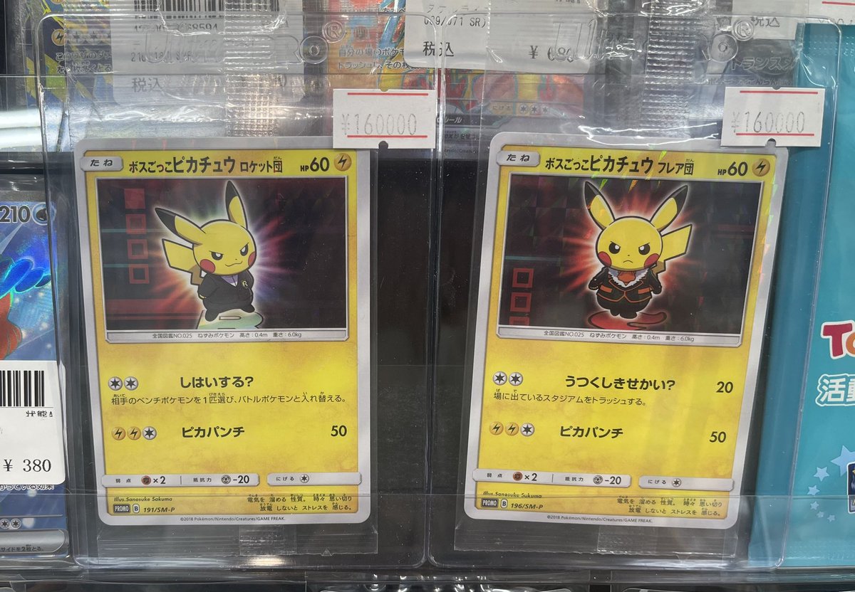 ⚡️⚡️⚡️新入荷⚡️⚡️⚡️ ボスごっこピカチュウ入荷しました