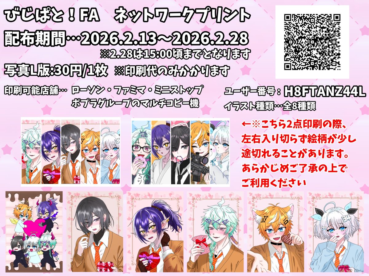 第2弾の方印刷してきました〜！ 全種類やったんだけど、イラストが最高