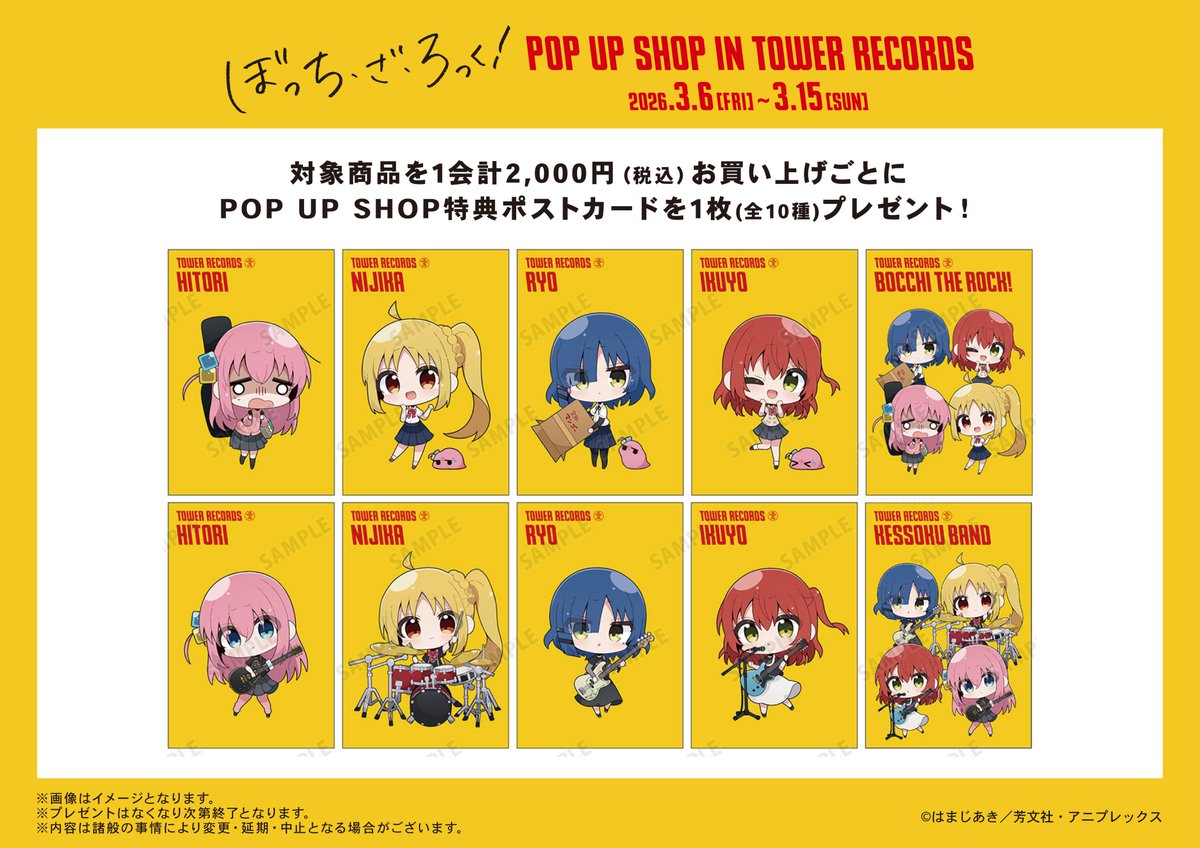 📢情報解禁🎸／ アニメ「ぼっち・ざ・ろっく︕」POP UP SHOP in TOWER