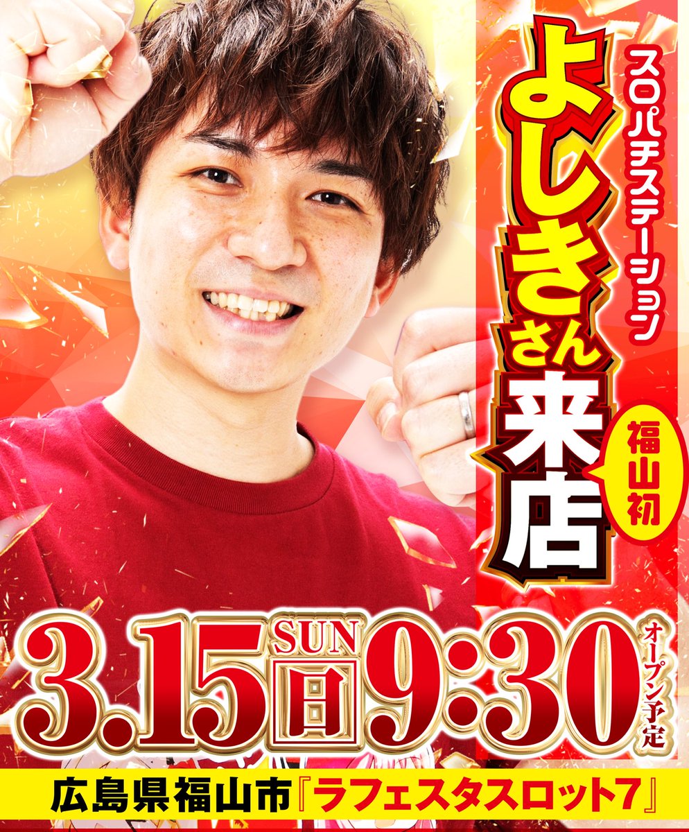 スロパチステーション