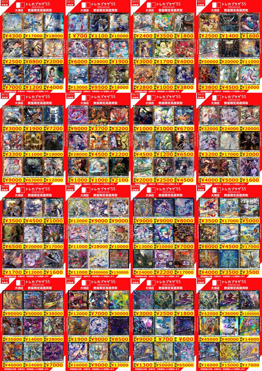 デュエルマスターズ】【＃デュエマ】 デュエマ買取表更新のお知らせ