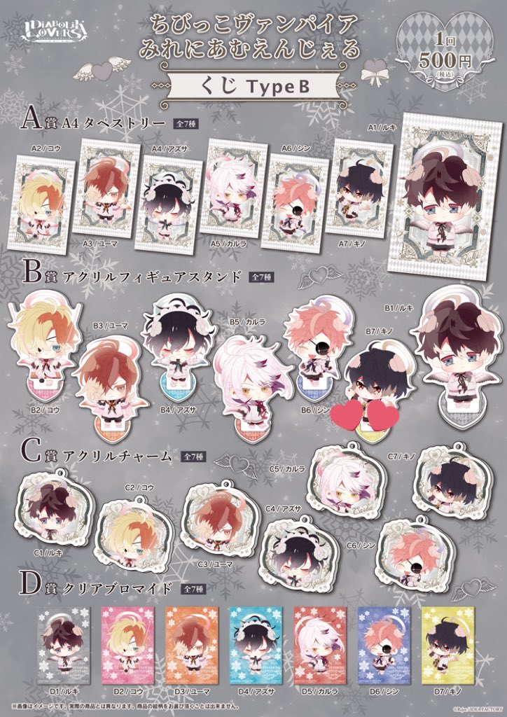 譲渡 買取) DIABOLIK LOVERS ちびっこヴァンパイア みれにあむ