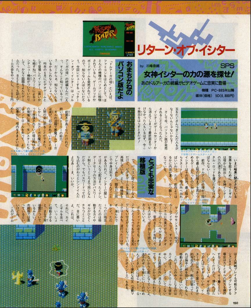 MSX2 イシターの復活 起動確認済 イシターの復活 (MSX2版) フルver