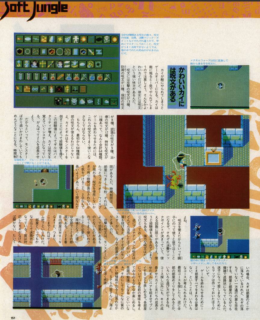 MSX2 イシターの復活 起動確認済 イシターの復活 (MSX2版) フルver