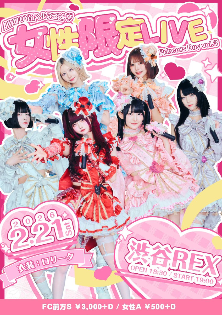 ꒦꒷꒷꒦꒷꒷ 本日のLIVE ꒷꒷꒦꒷꒷꒦ 🗓️ 2/21（土）渋谷REX OTONA