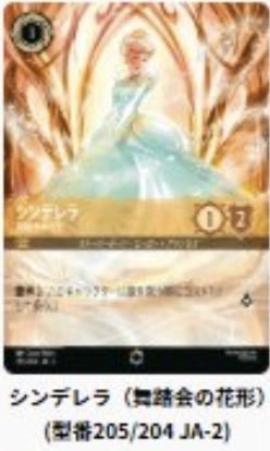 シンデレラ エンチャンテッド 25000円買取🔥 #エンチャンテッド