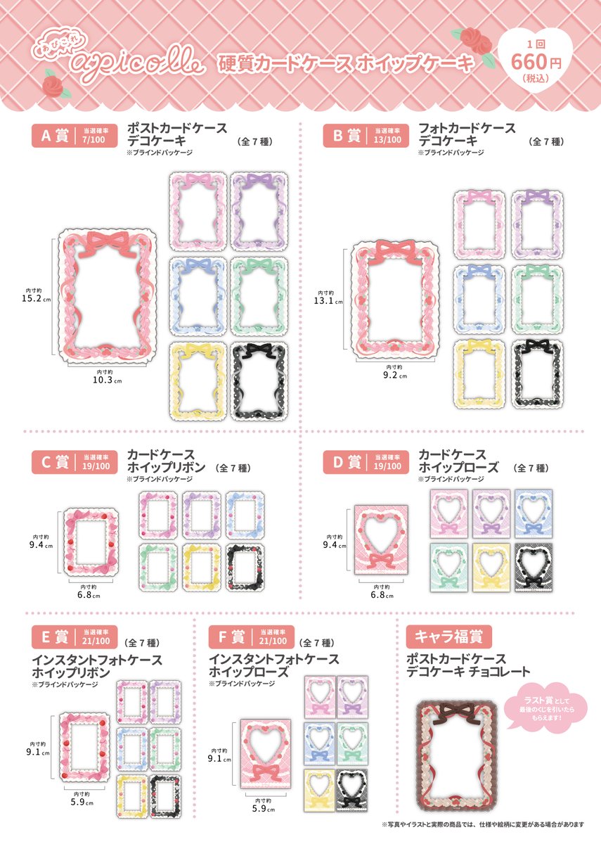 2/21(土)抽選販売のご案内】 『apicolle 硬質カードケース ホイップ