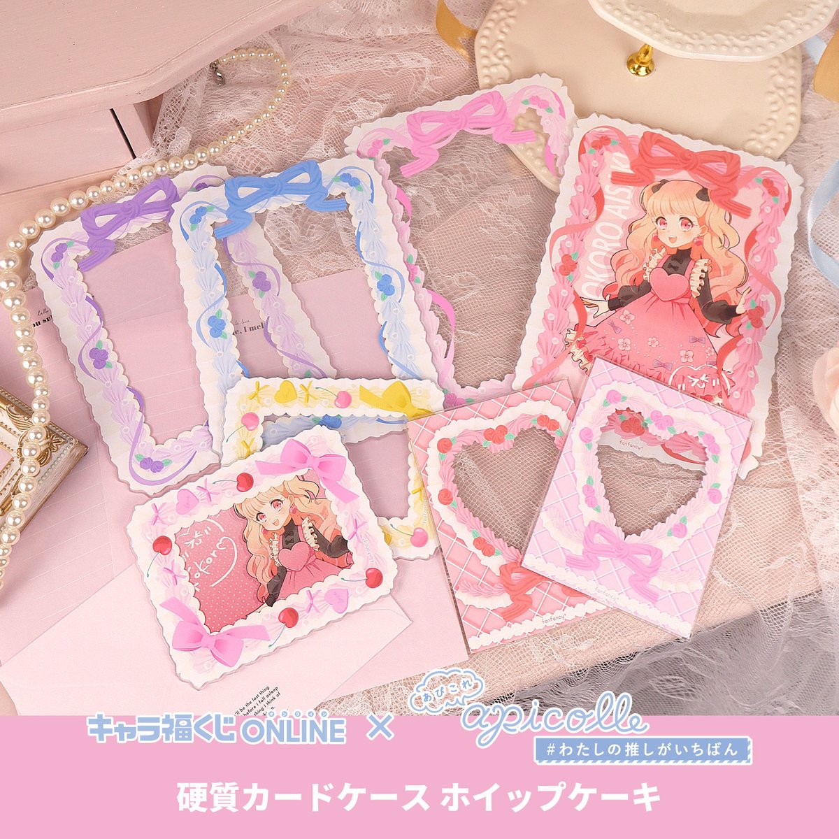 2/21(土)抽選販売のご案内】 『apicolle 硬質カードケース ホイップ