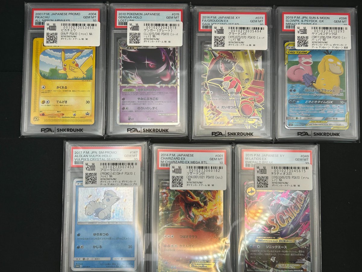 ポケカ 引退品 まとめ売り PSA10 ギャラドスプロモ ゲンガー 25周年