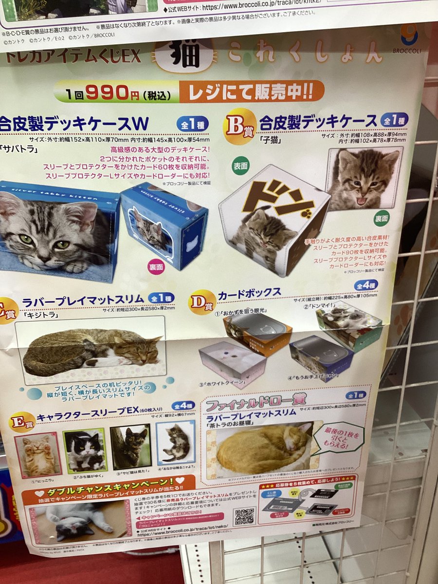 トレカアイテムくじ】