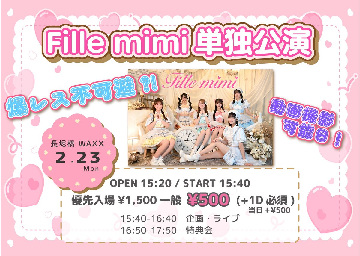 この後単独です！！🐰 当日券販売もあります！！