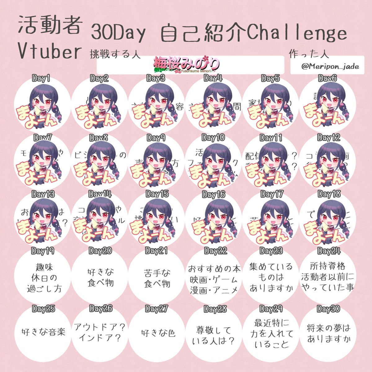 活動者30Day自己紹介Challenge できること・得意なこと こういうのなん