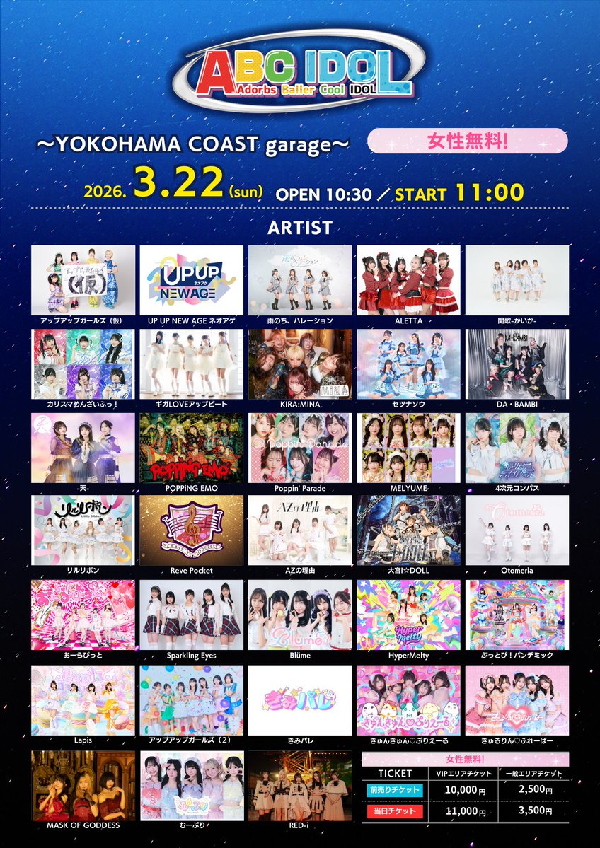 ✨出演者追加のお知らせ🎤✨ 3月22日(日) ＜ABC IDOL＞ at YOKOHAMA