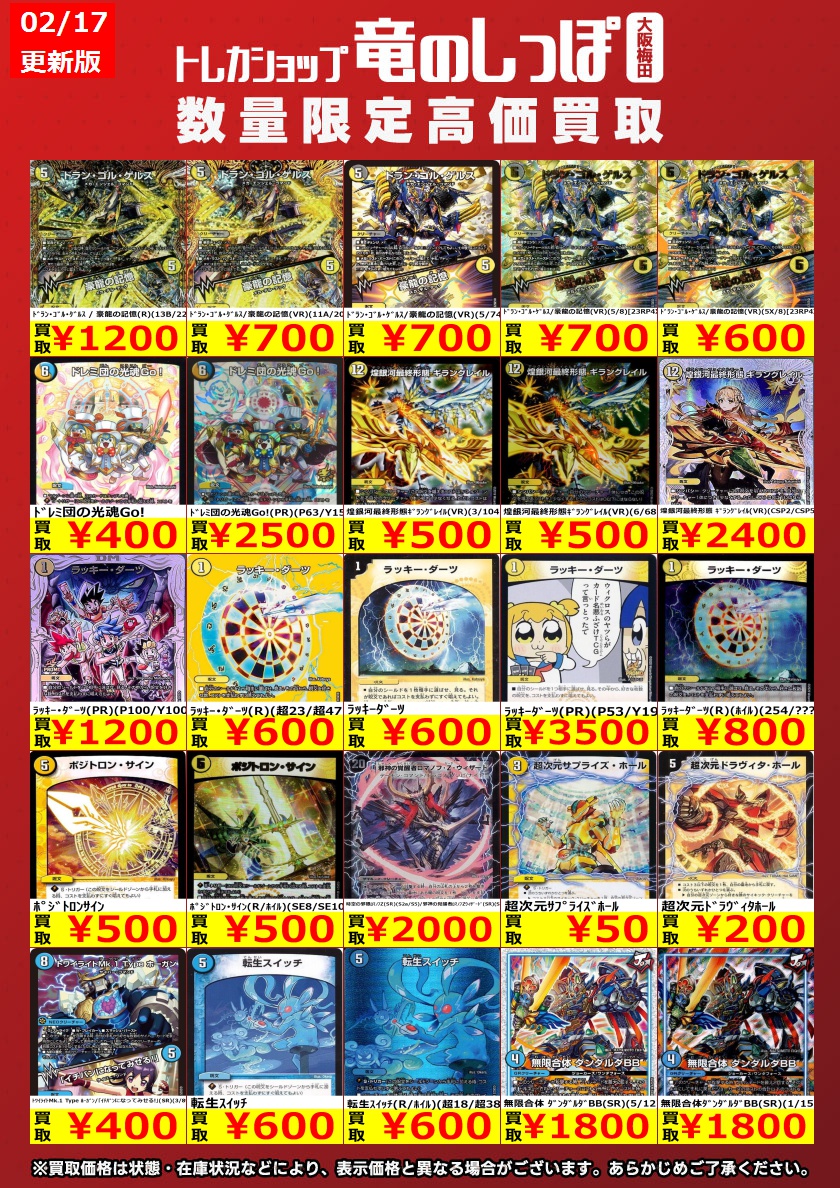 高価買取情報 #デュエマ】 #梅田しっぽのデュエルマスターズ買取表