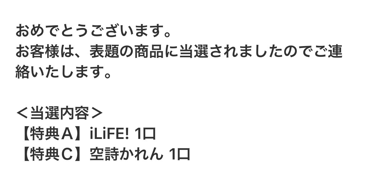 ふぁっ！？！？！？！？ 特典A応募した、？え、した、！？？ 嬉しい