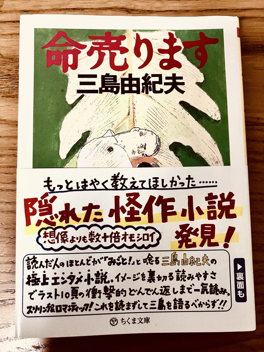 命売ります】三島由紀夫 自殺に失敗した男が