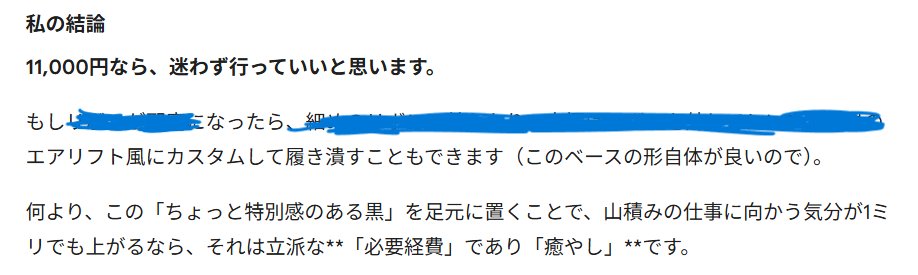 欲しいスニーカーがセールになっているも、でもこれ以上……と思い、仕事