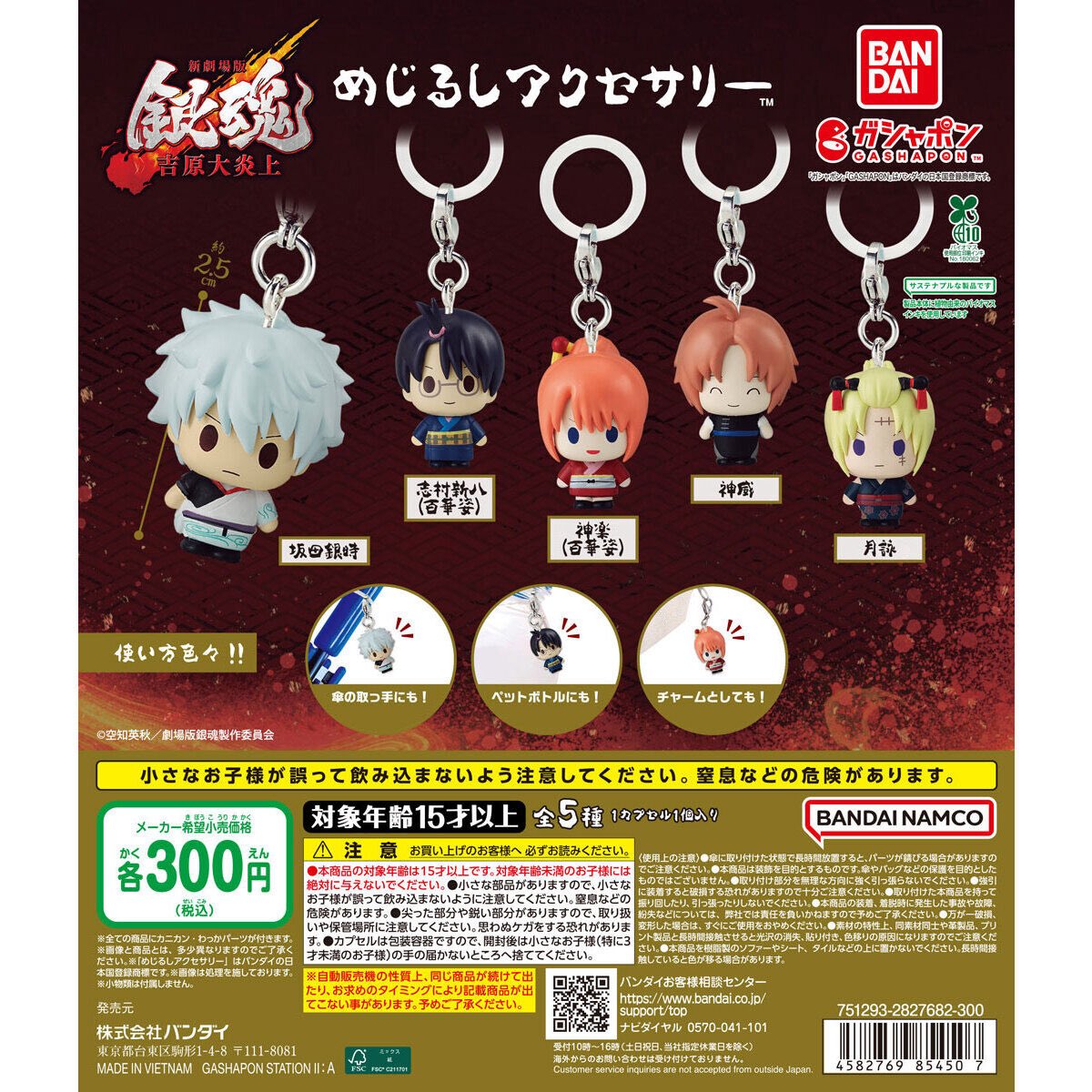 ⭐️完売情報⭐️ ☑ 新劇場版 銀魂-吉原大炎上-めじるしアクセサリー