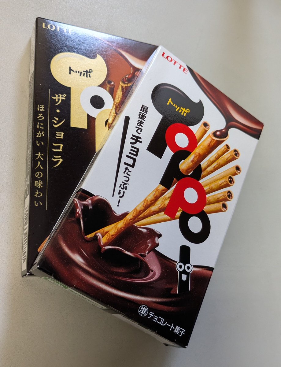 今日のおやつ 『トッポ』と『トッポ ザショコラ』 ファミマで対象商品