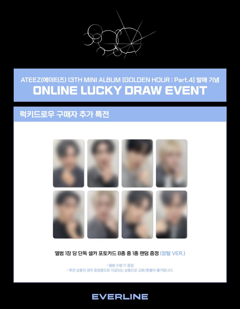 ATEEZ GOLDEN HOUR Part.4 ✔️EVERLINE ラキドロ 特典 8枚セット