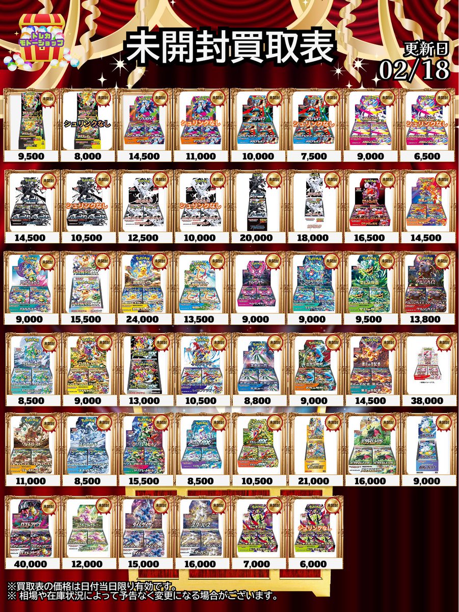 2/18 🔥ポケモンカード未開封BOX買取🔥 🔥シュリンク付き🔥 ・MEGA