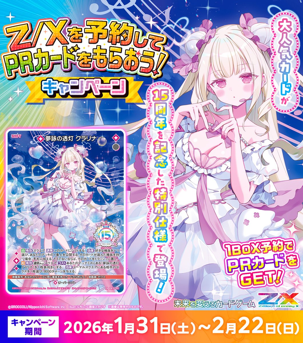 Z/X（ゼクス）公式アカウント (@zxtcg) / Highlights / X