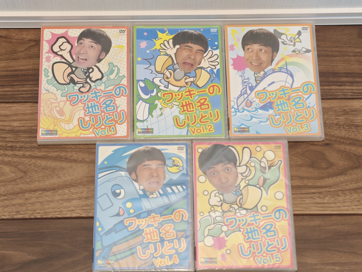 ワッキーの地名しりとり