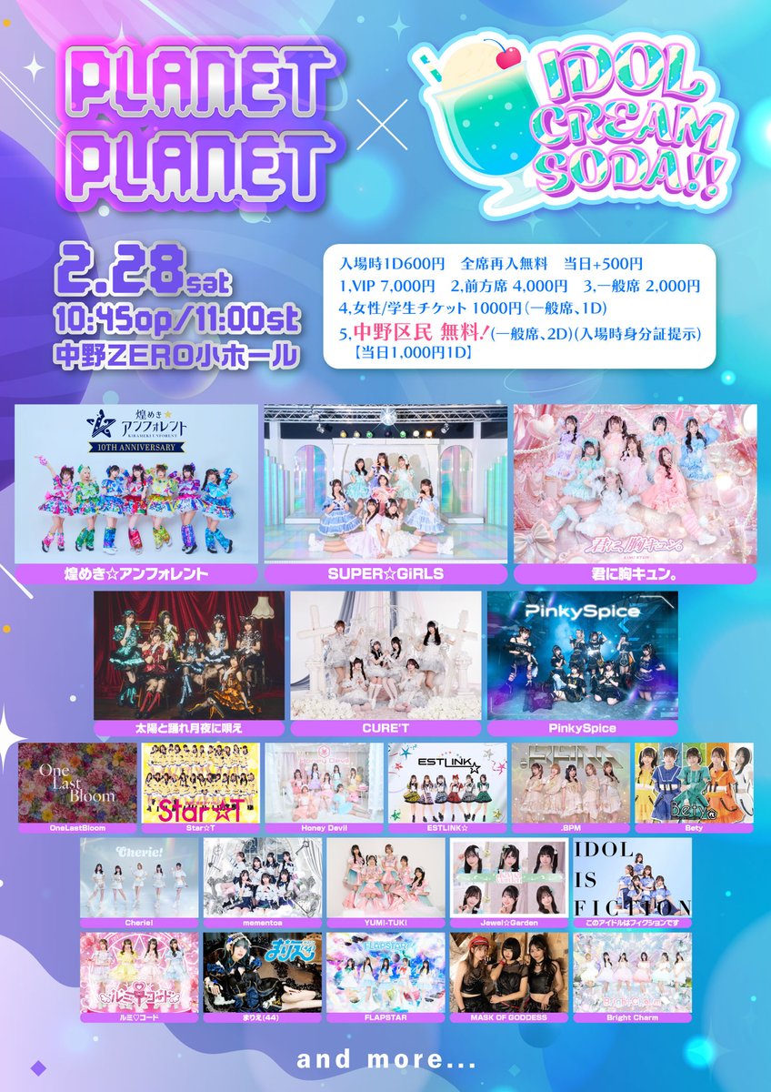 📌イベント出演情報📌 ⏰2/28(土) PLANET✖️PLANET× IDOL CREAM SODA
