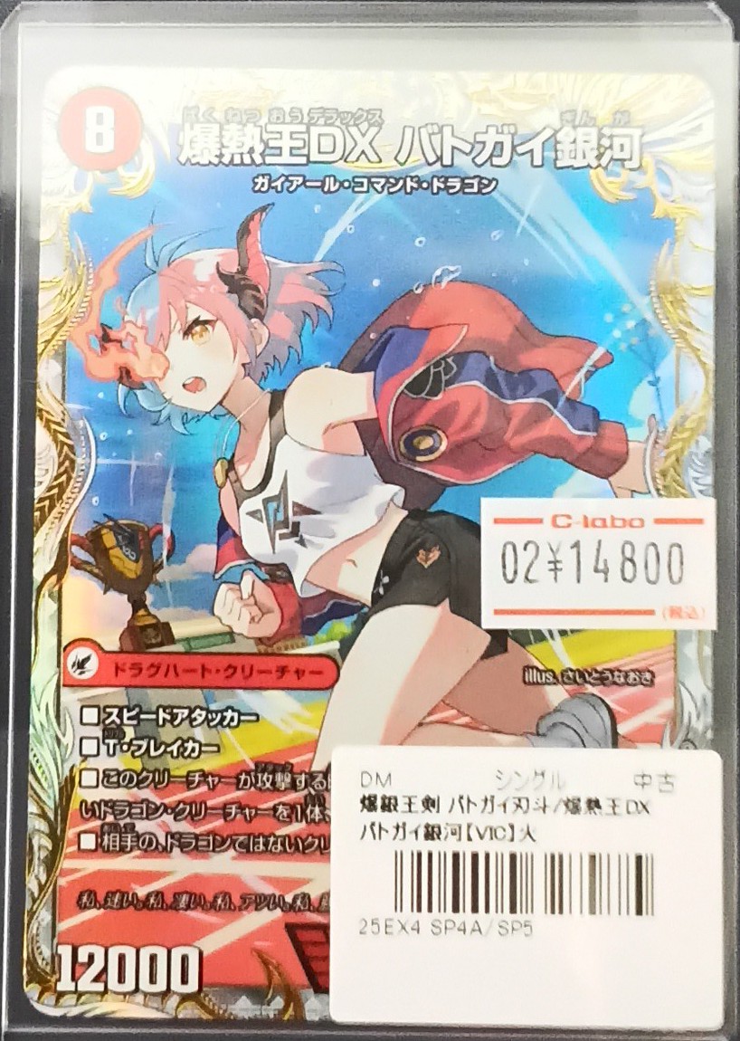 デュエルマスターズ 販売情報】 『爆熱王DXバトガイ銀河』(金