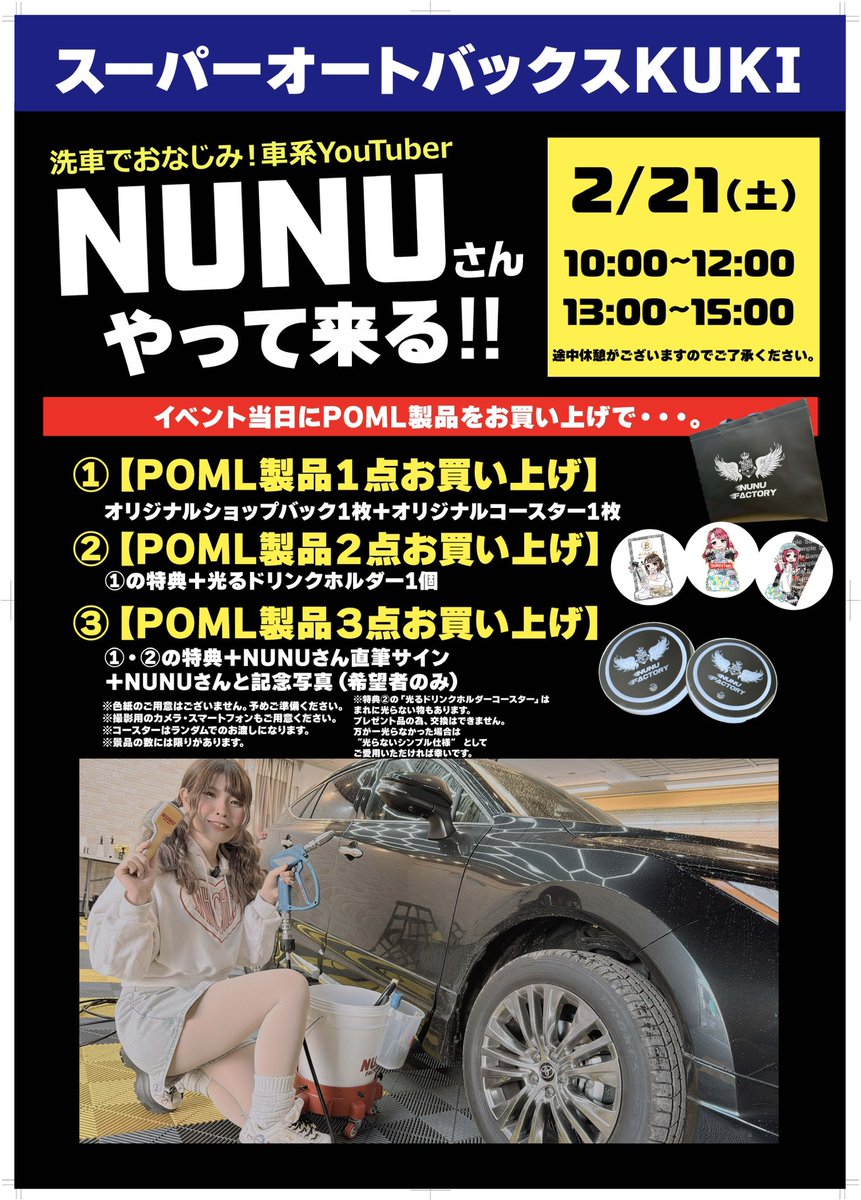 ぬぬ/洗車のNUNU FACTORY (@nunu_factory) / Highlights / X