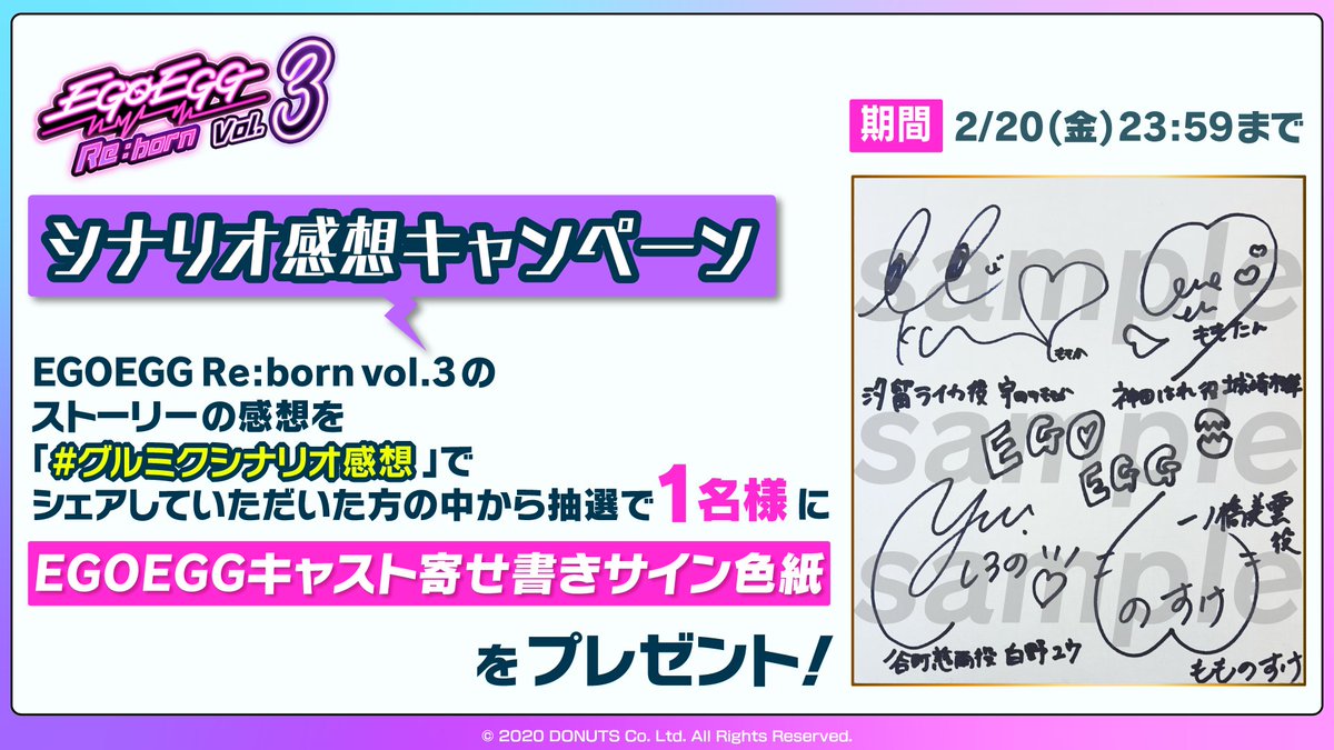 ⚠️明日 23:59まで 抽選で1名様に #EGOEGG キャスト4名の「寄せ書き