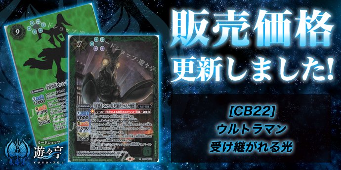 販売】 「[CB22]ウルトラマン 受け継がれる光」のシングル価格調整を