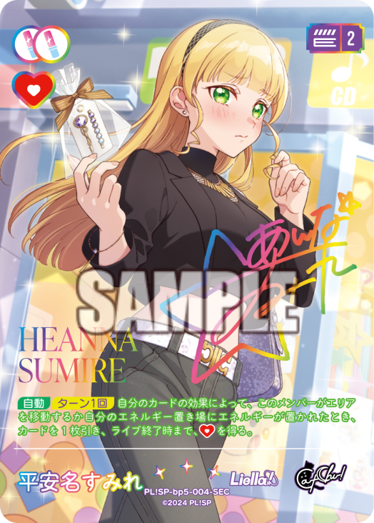 B*S様 ラブカ 平安名すみれ SEC SECE セット 🎈＼#ラブカ カード紹介✨／🎈