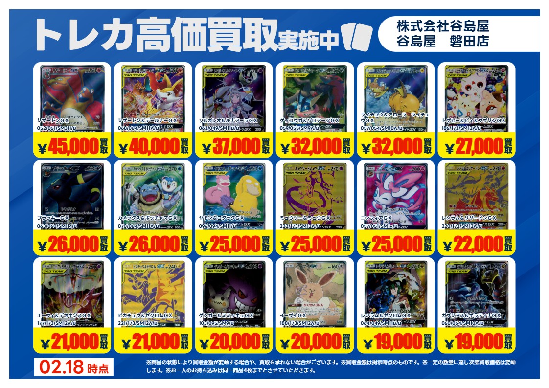 ━━━━🔥＼買取情報／🔥━━━━ #ポケカ 特別買取価格更新