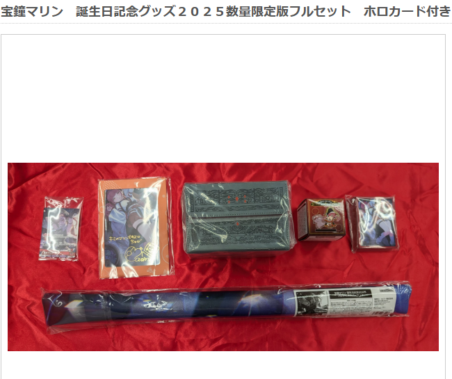 🏴‍☠️入荷情報🏴‍☠️ ホロライブ 宝鐘マリン 誕生日記念2025 グッズ