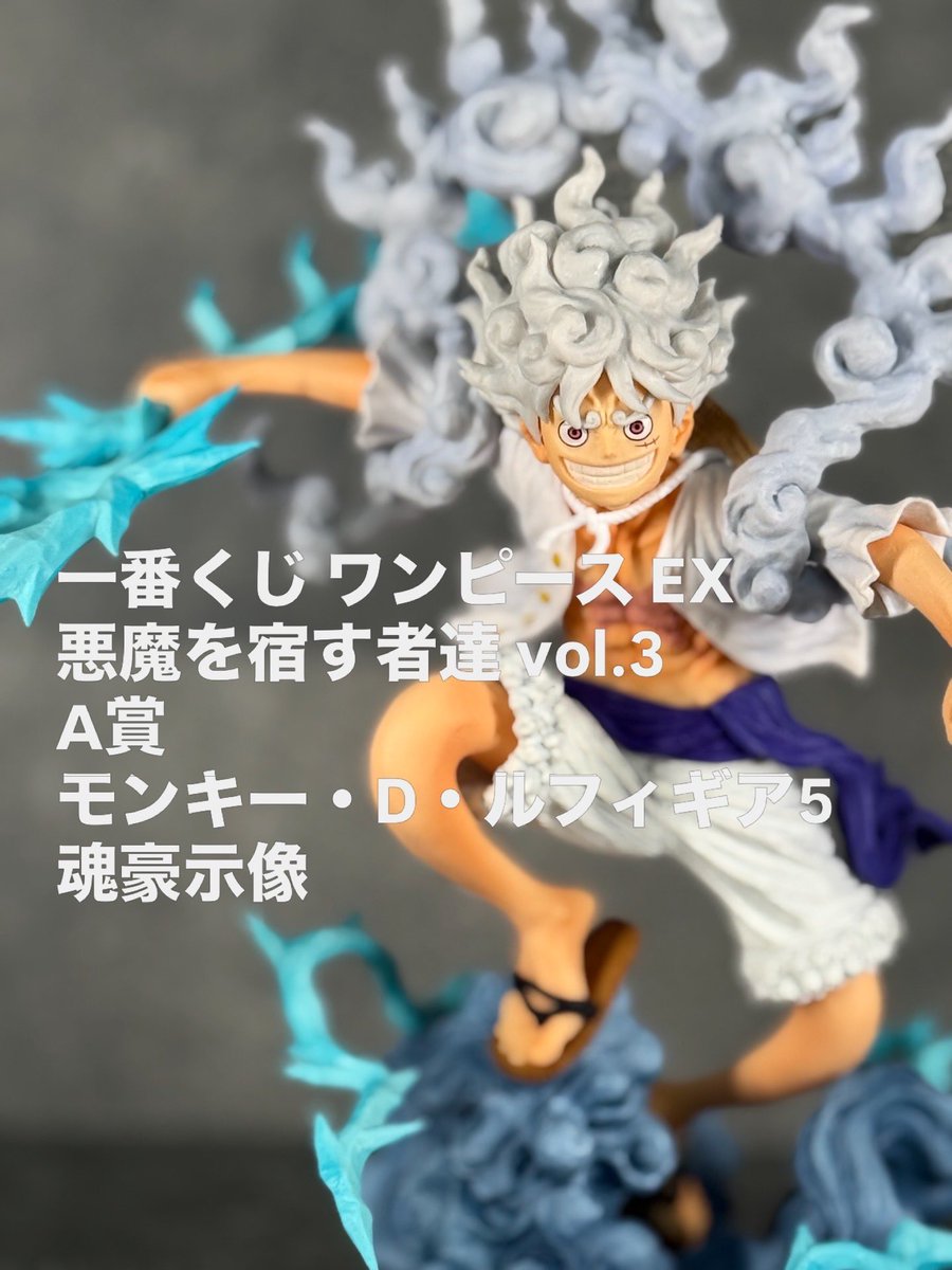 一番くじ ワンピース EX 悪魔を宿す者達 vol.3 A賞 モンキー・D