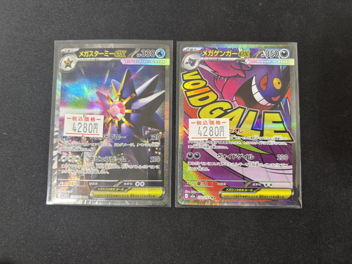 🌟⭐️入荷情報⭐️🌟 ✓メガスターミーex SAR ✓メガゲンガーex MA