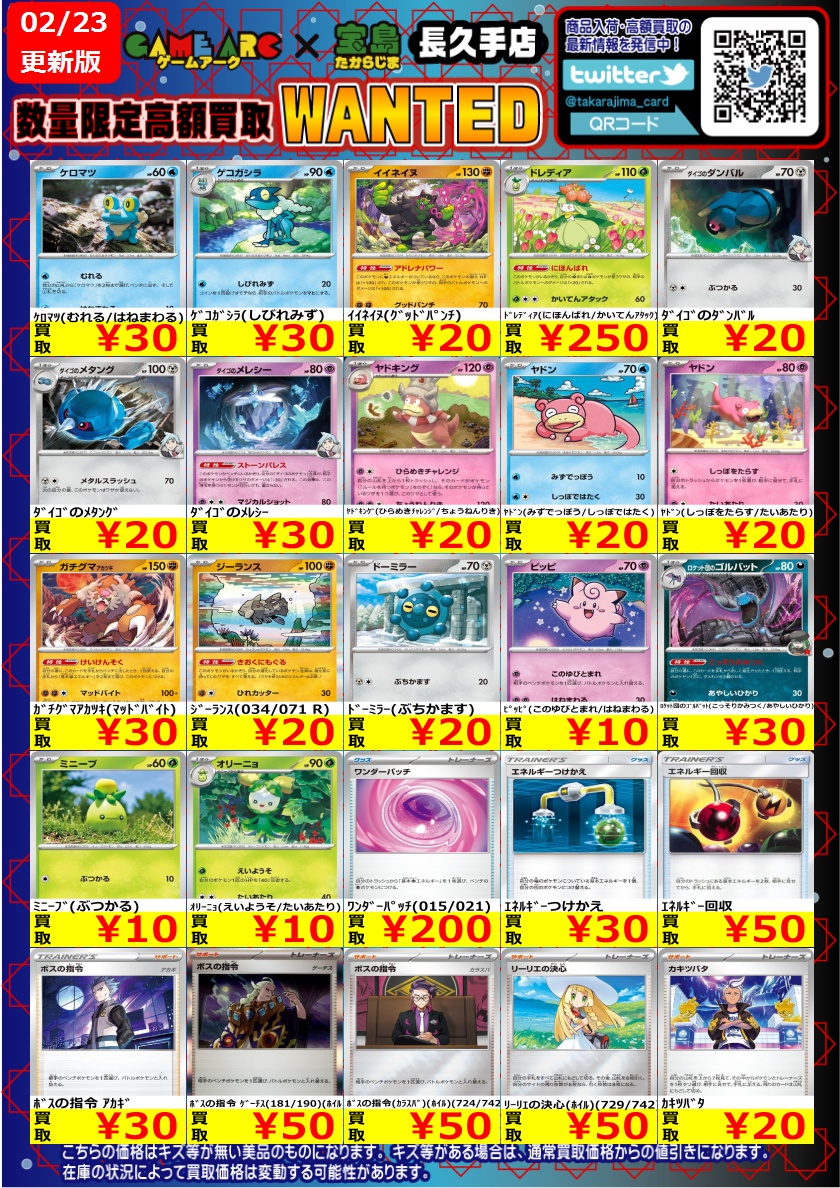#ポケカ ✨✨ノーマル・レア✨✨ 買取枚数に制限があるので早い者勝ち