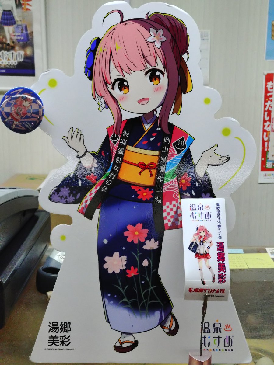 温泉むすめ 湯郷美彩ちゃん ※パネル撮影許可済み 湯郷グランドホテル