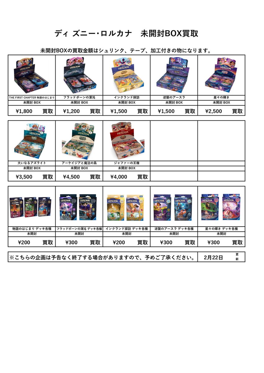 📌トレカ未開封BOX買取表更新 2/23② ————————————————— ※シュリンク未