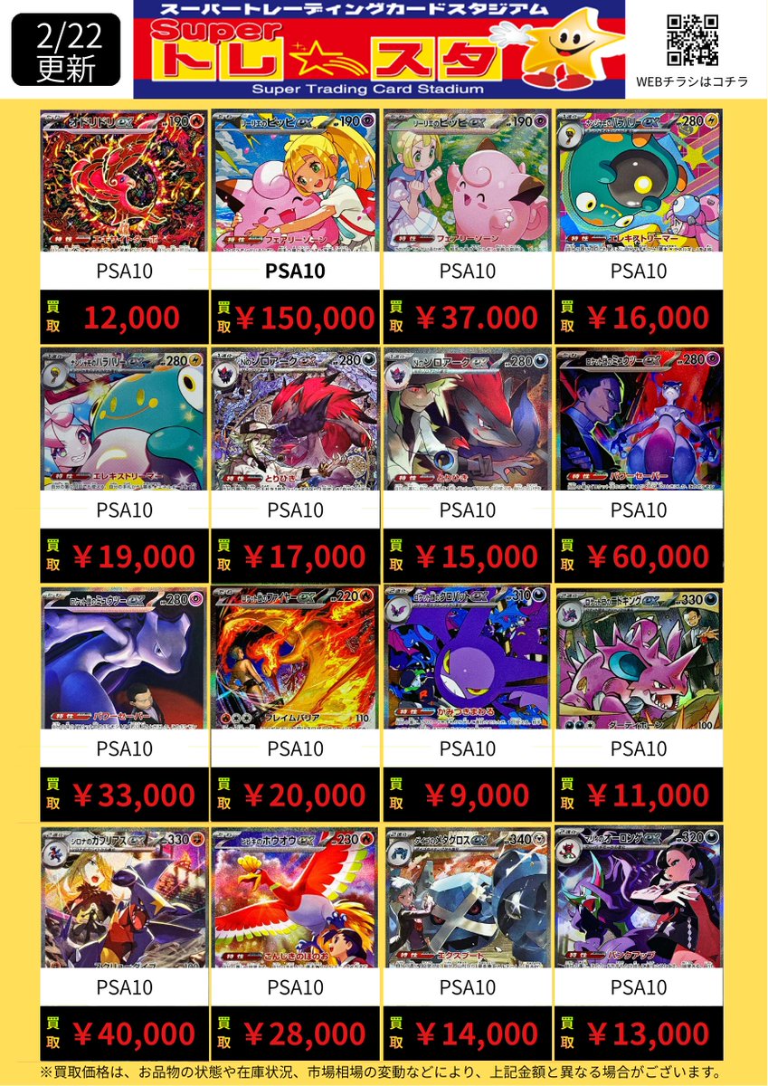 ポケモンカード PSA10買取POPを更新しました‼ 掲載していないカードも